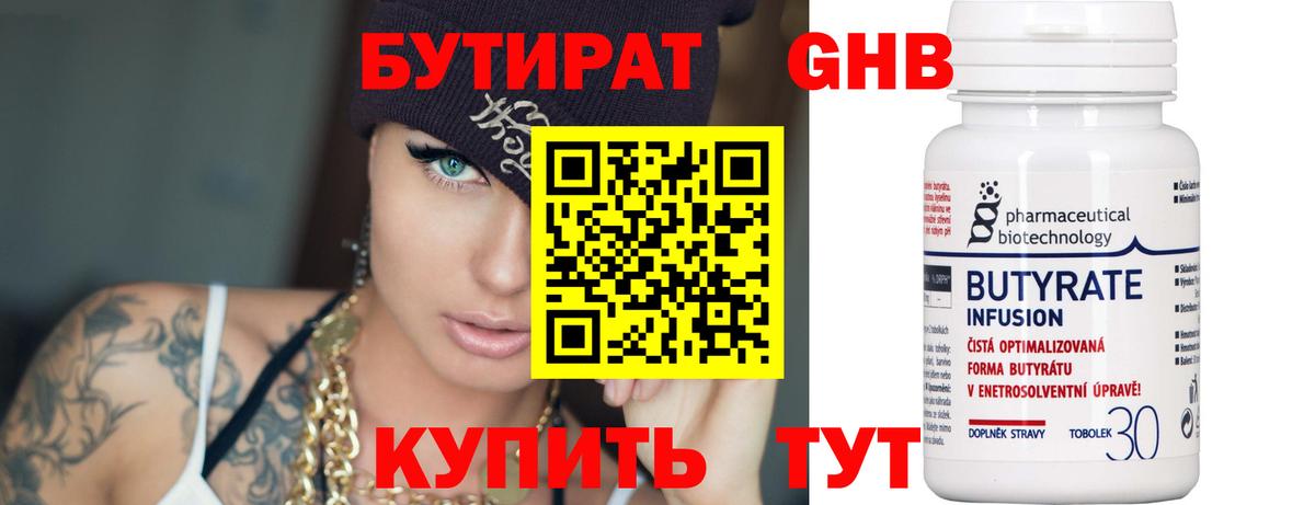 Бутират бутик Ликино-Дулёво