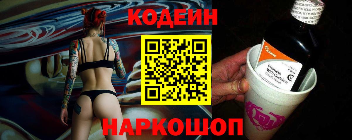 Codein напиток Lean (лин)  Вход с VPN  Ликино-Дулёво  Кодеиновый сироп Lean Purple Drank 