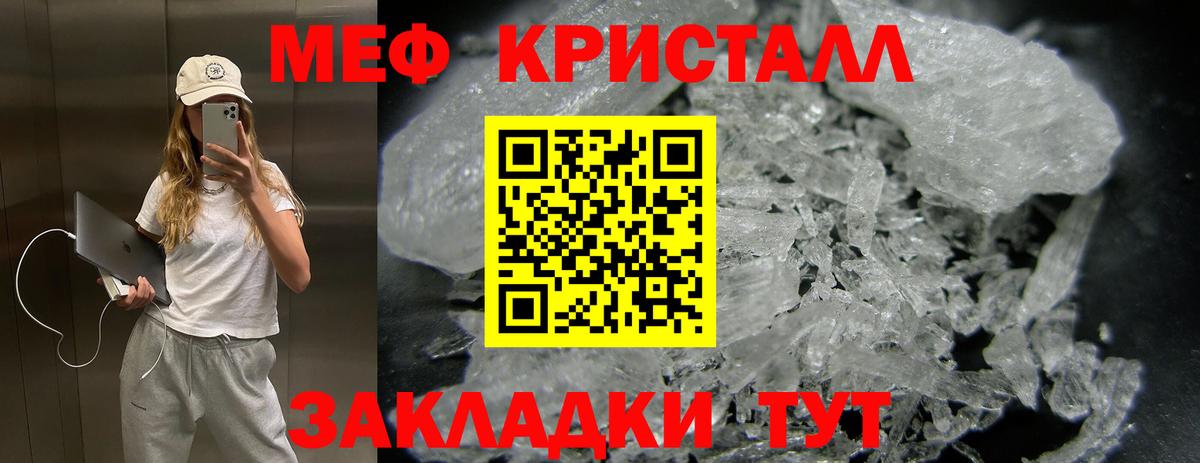 МЕФ кристаллы Ликино-Дулёво