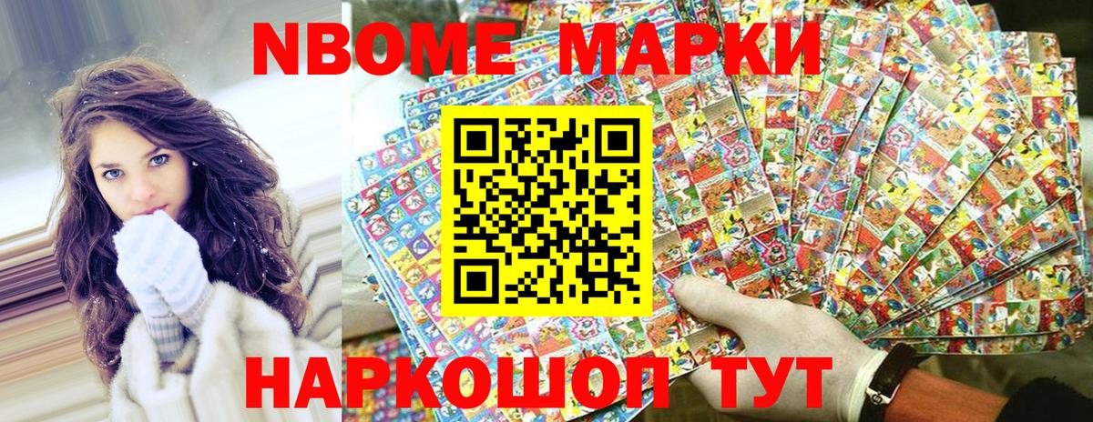 Марки NBOMe 1,8мг Ликино-Дулёво